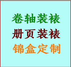 商洛书画装裱公司商洛册页装裱商洛装裱店位置商洛批量装裱公司